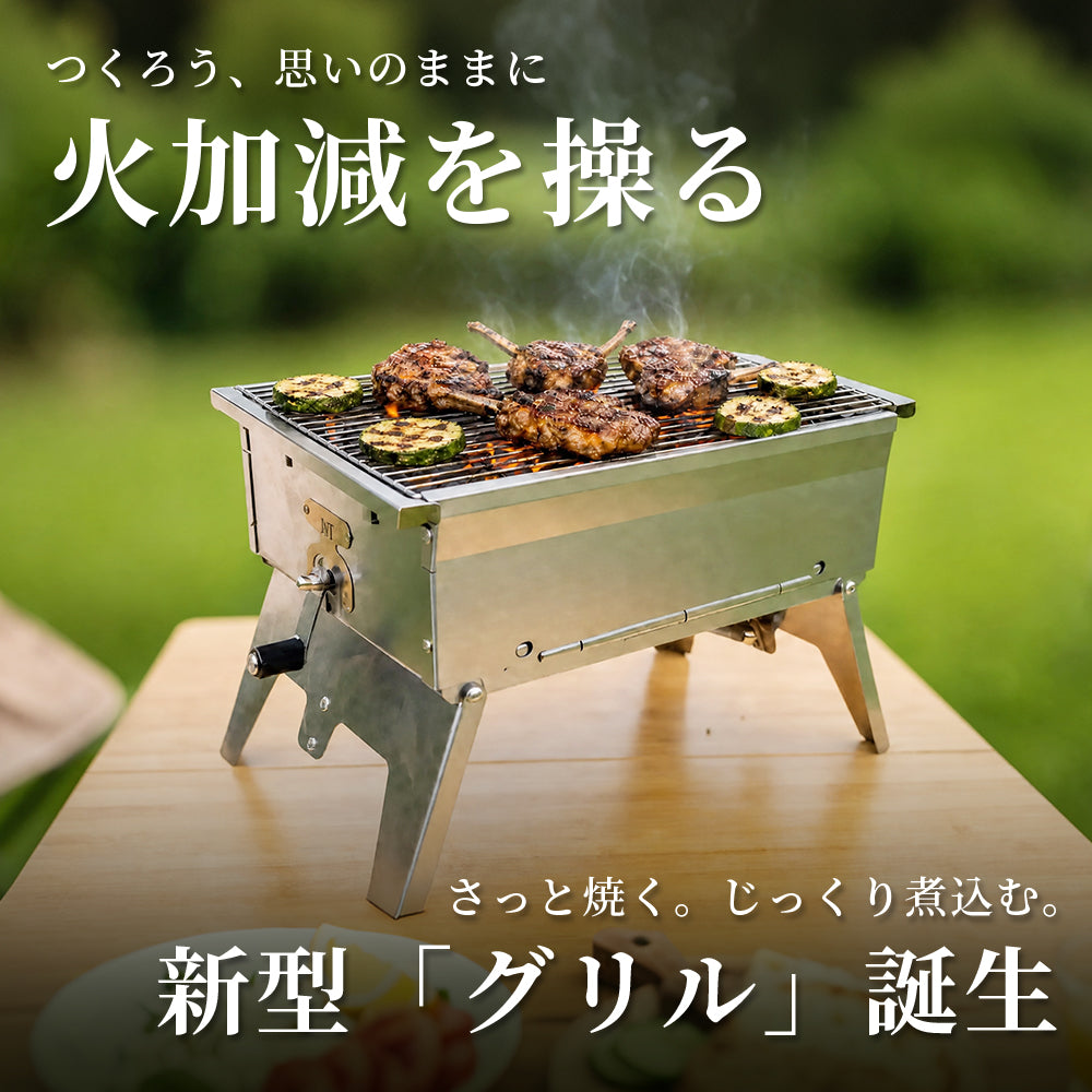 NEUTRAL OUTDOOR IGT対応 炭火グリル 無段階火力調節