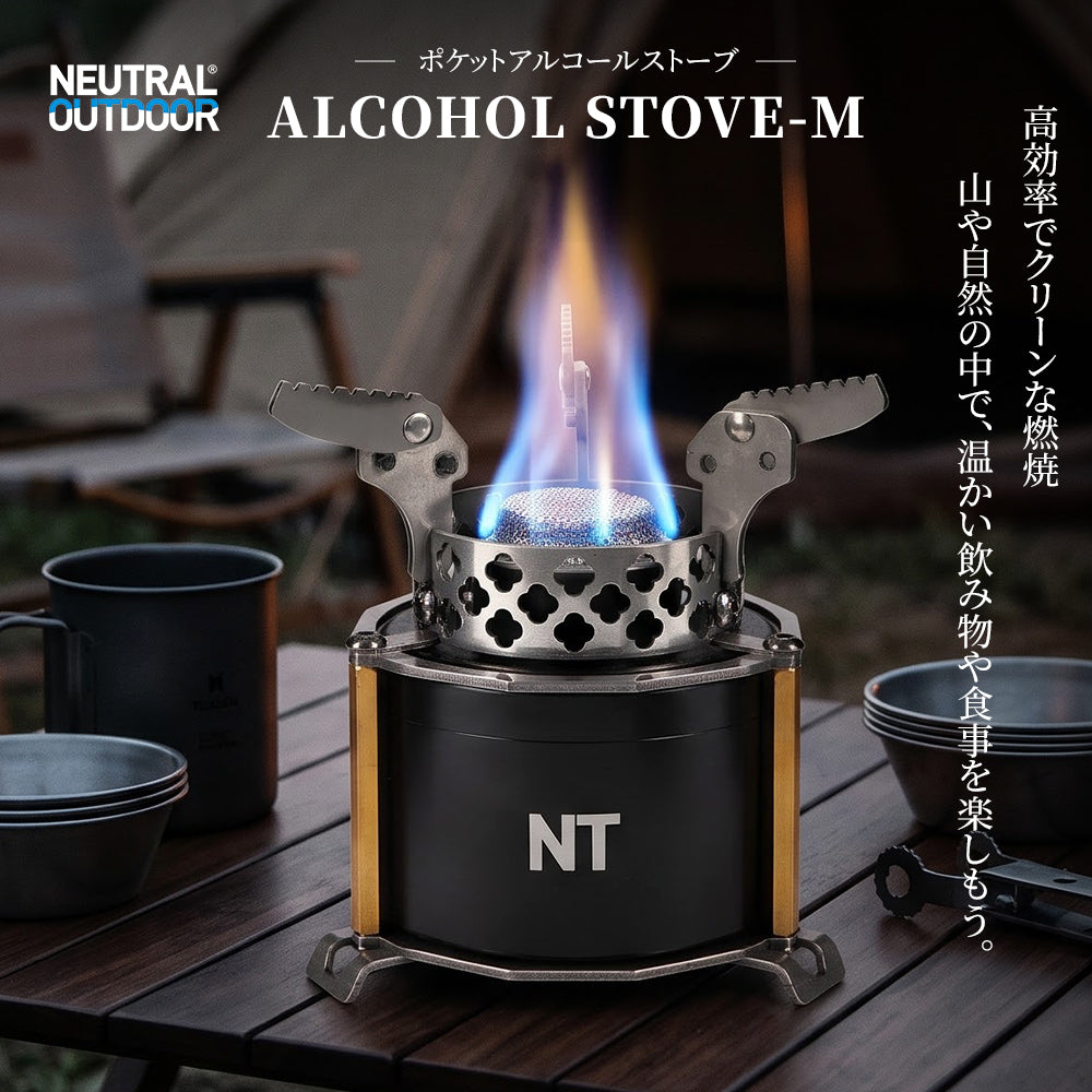 【NEW】 ALCOHOL STOVE M ポケットアルコールストーブ 高効率燃焼 コンパクト設計 150ml