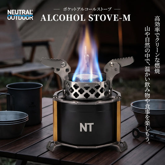 【NEW】 ALCOHOL STOVE M ポケットアルコールストーブ 高効率燃焼 コンパクト設計 150ml